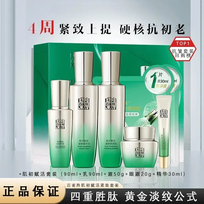 Pechoin SkinCare Set Toner Emu - Luxury Skincare China recension och pris
